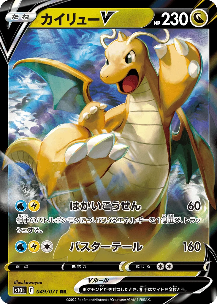Dragonite V · Pokémon GO