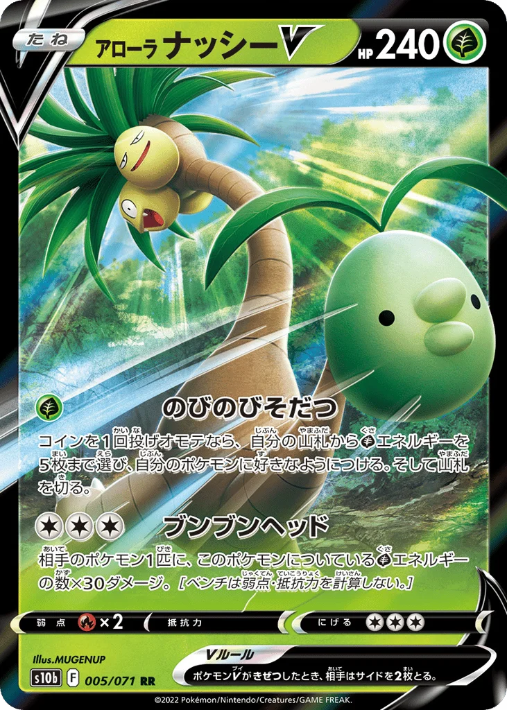 Alolan Exeggutor V · Pokémon GO