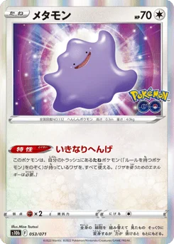 メタモン