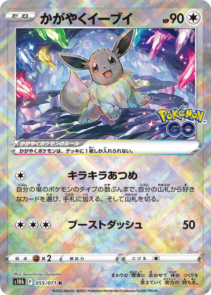 Radiant Eevee · Pokémon GO