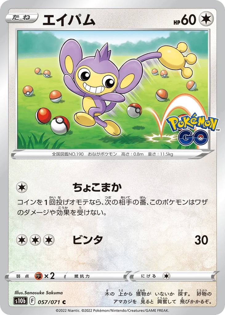 Aipom · Pokémon GO