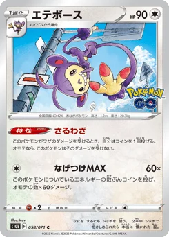 エテボース