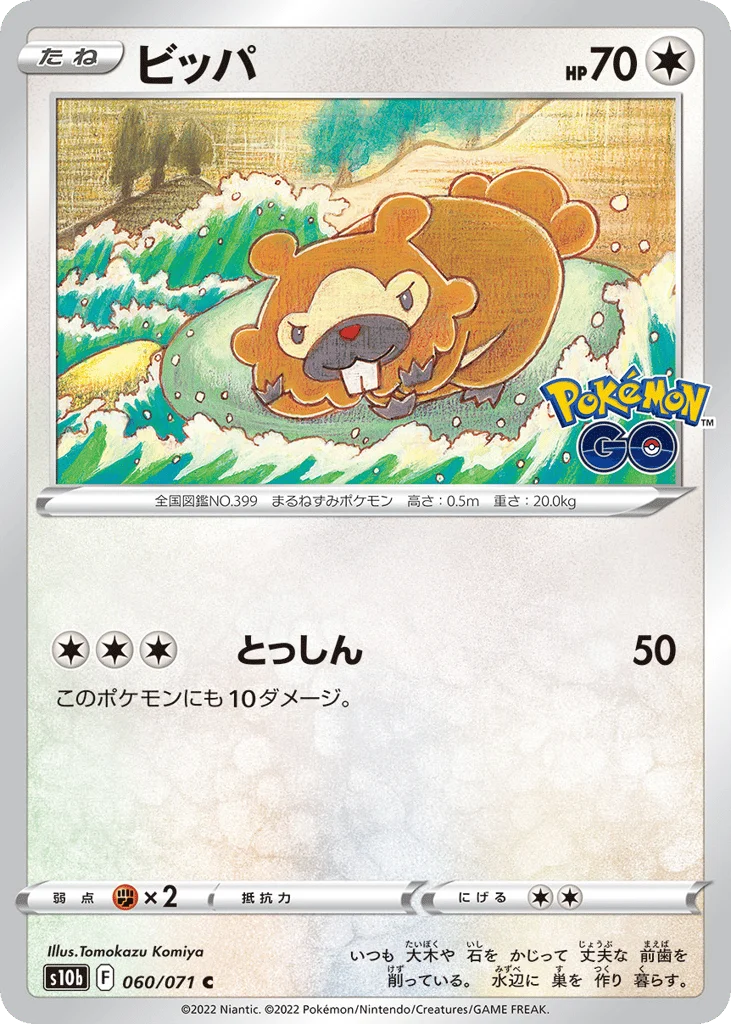 Bidoof · Pokémon GO