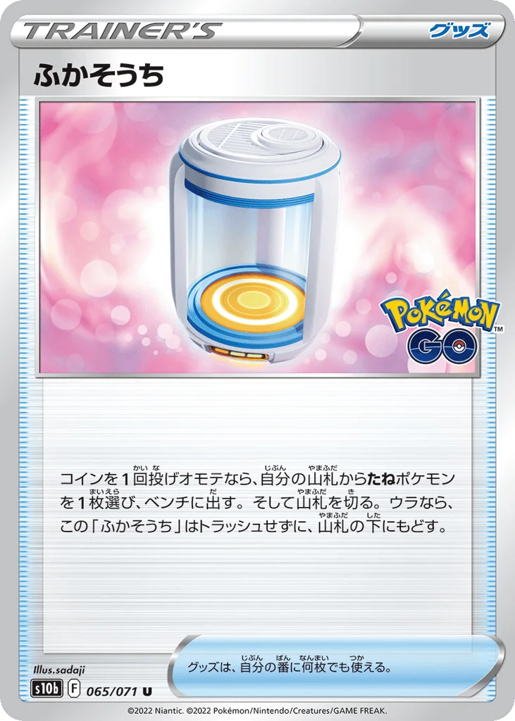 Egg Incubator · Pokémon GO