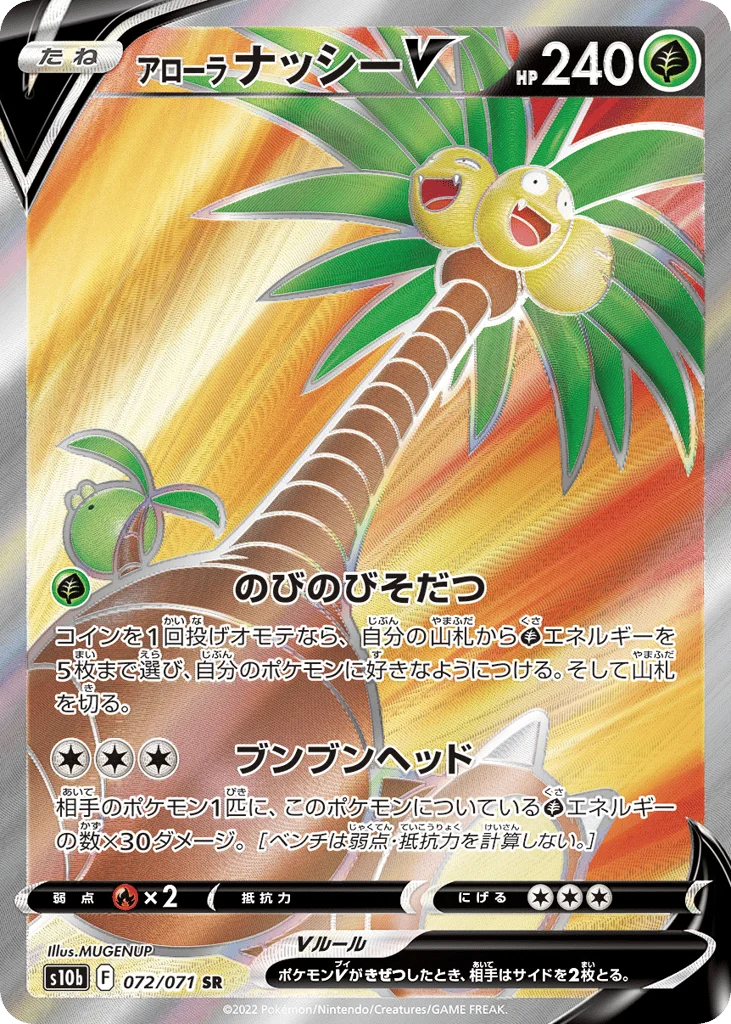 Alolan Exeggutor V · Pokémon GO