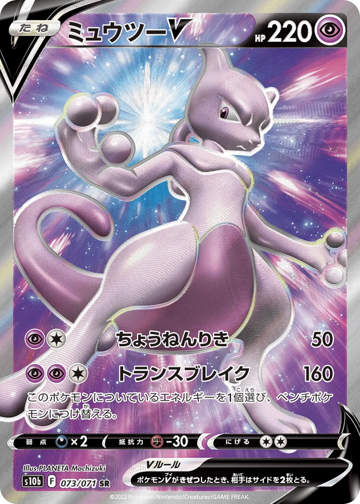 Mewtwo V · Pokémon GO