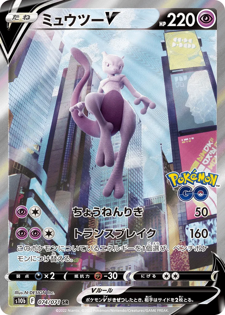 Mewtwo V · Pokémon GO