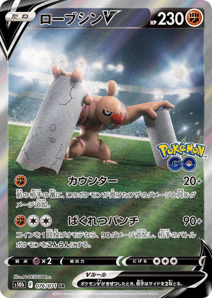 Conkeldurr V · Pokémon GO
