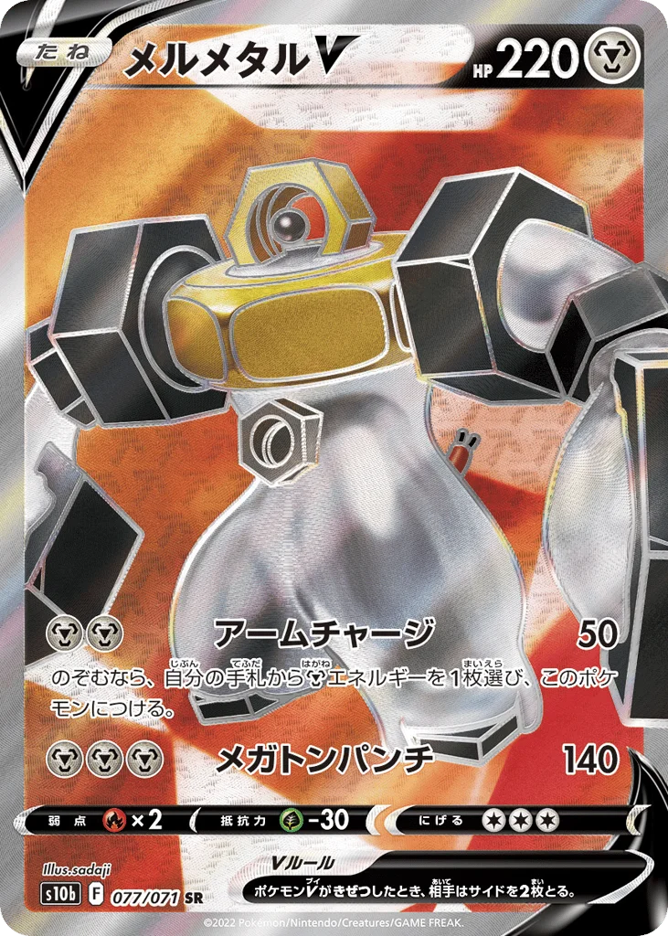 Melmetal V · Pokémon GO