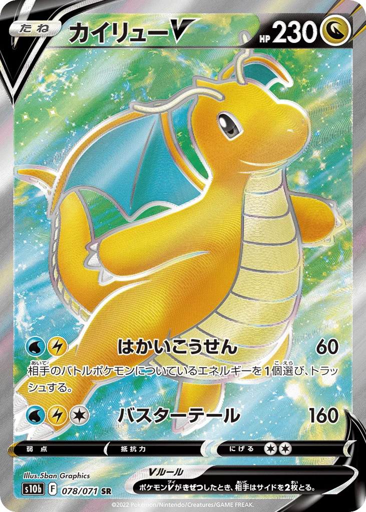 Dragonite V · Pokémon GO