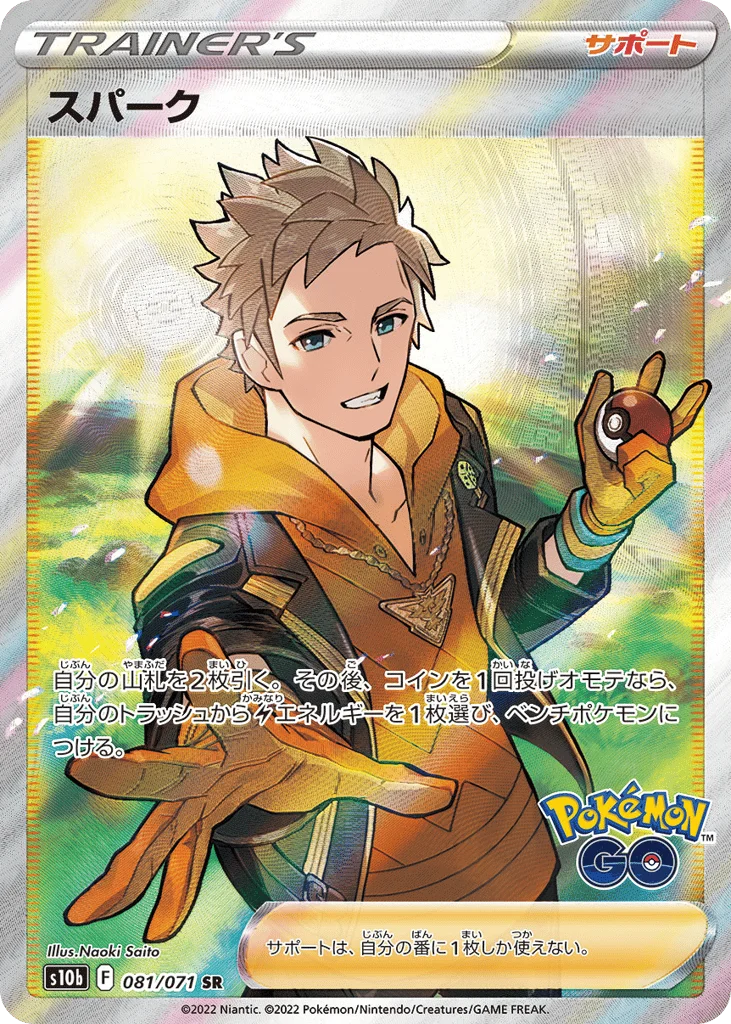 Spark · Pokémon GO