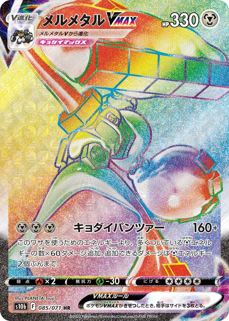 Melmetal VMAX · Pokémon GO