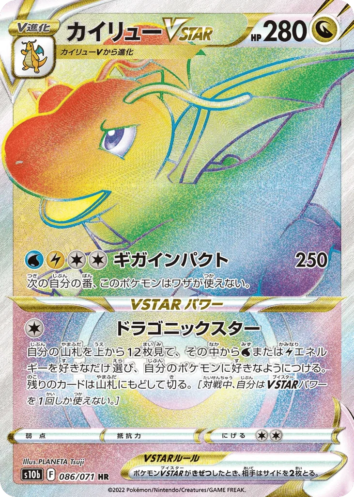 Dragonite VSTAR · Pokémon GO