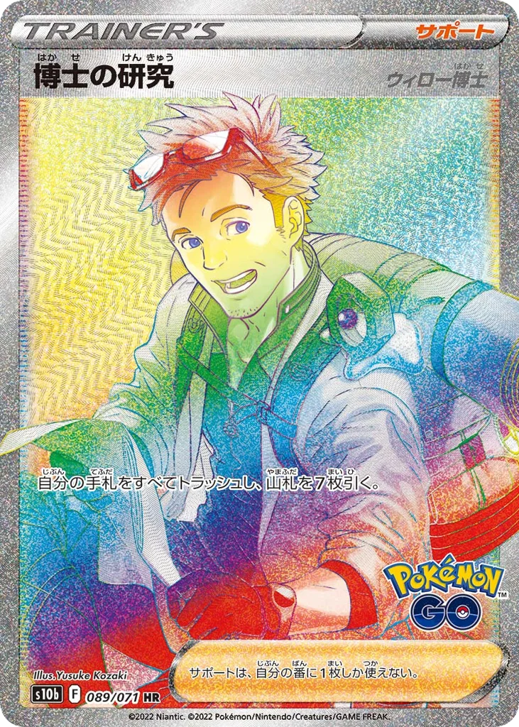 Professor's Research · Pokémon GO