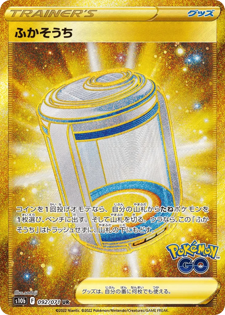 Egg Incubator · Pokémon GO