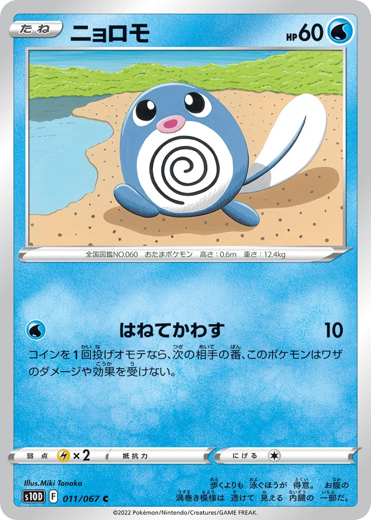 Poliwag · Time Gazer
