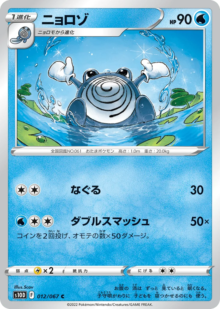 Poliwhirl · Time Gazer