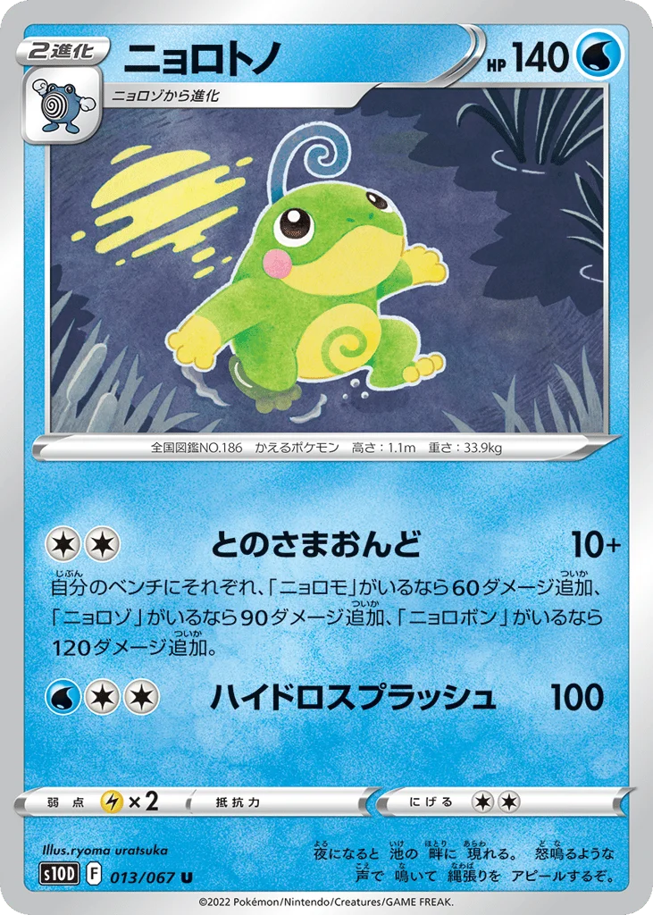 Politoed · Time Gazer