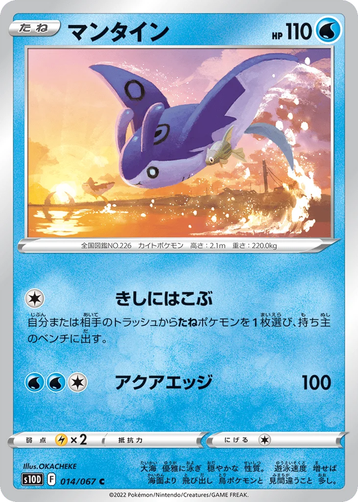 Mantine · Time Gazer
