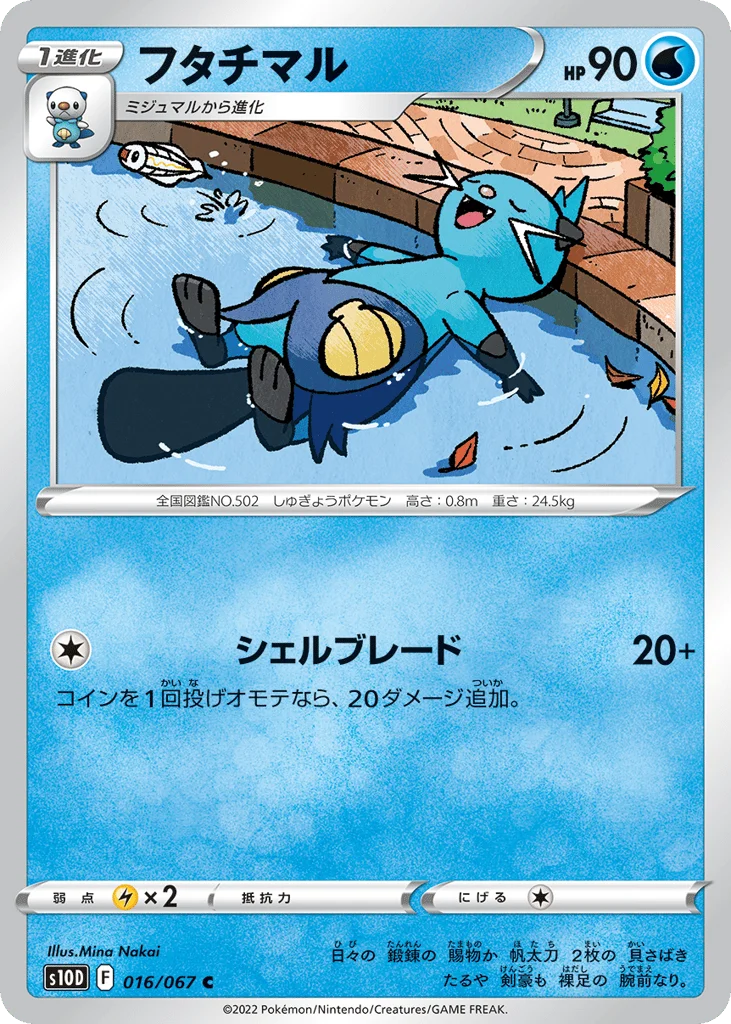 Dewott · Time Gazer