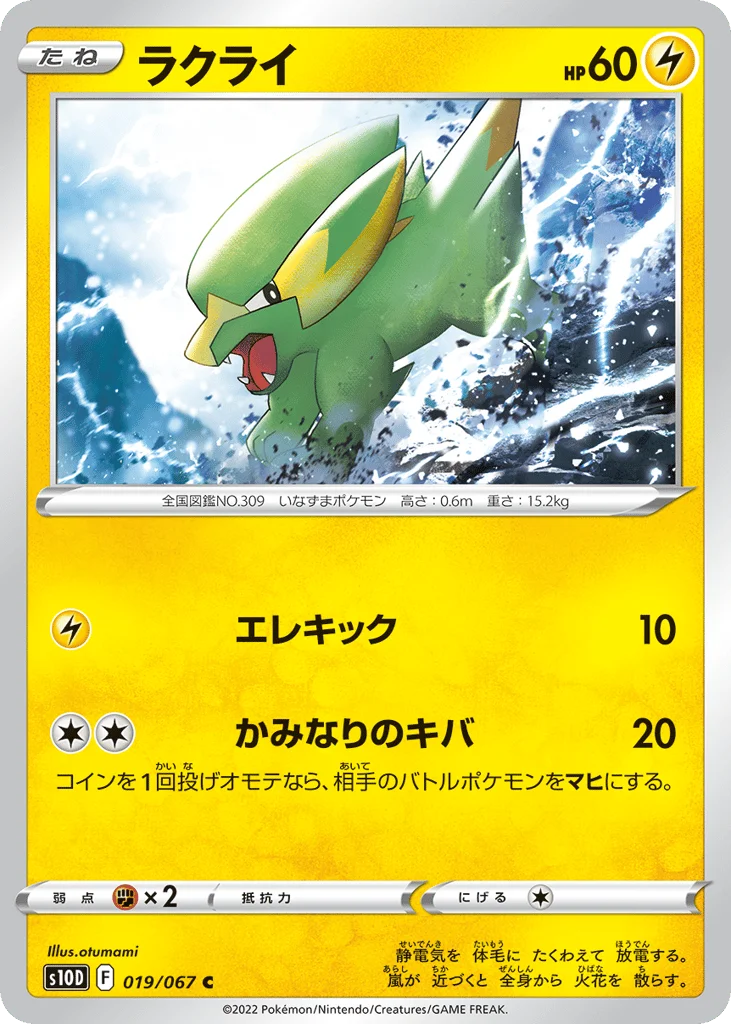 Electrike · Time Gazer