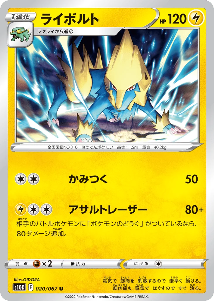 Manectric · Time Gazer
