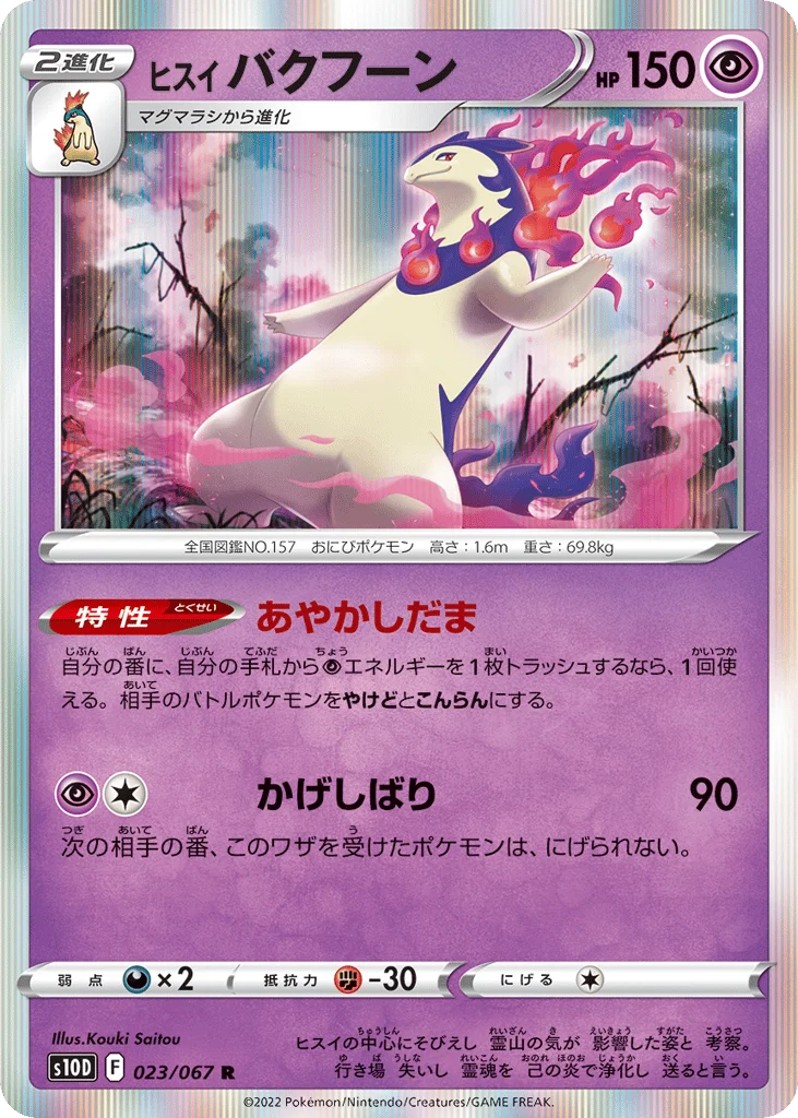 Hisuian Typhlosion · Time Gazer
