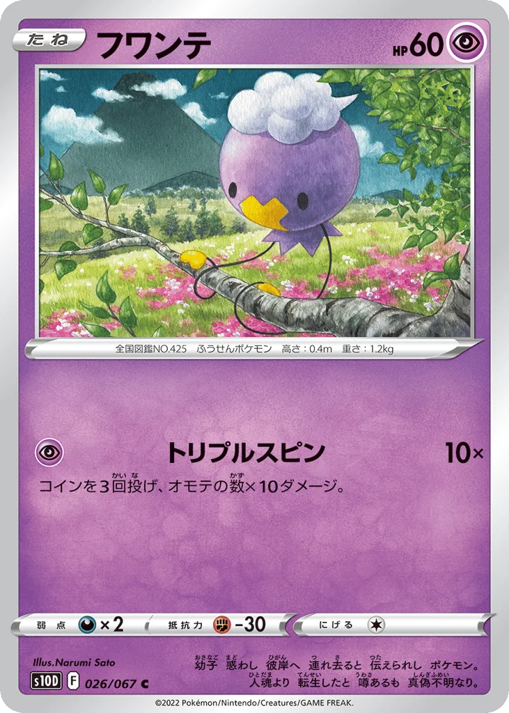 Drifloon · Time Gazer