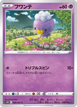フワンテ