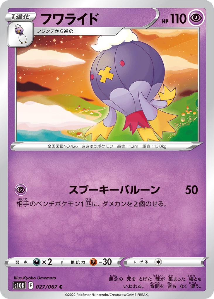 Drifblim · Time Gazer