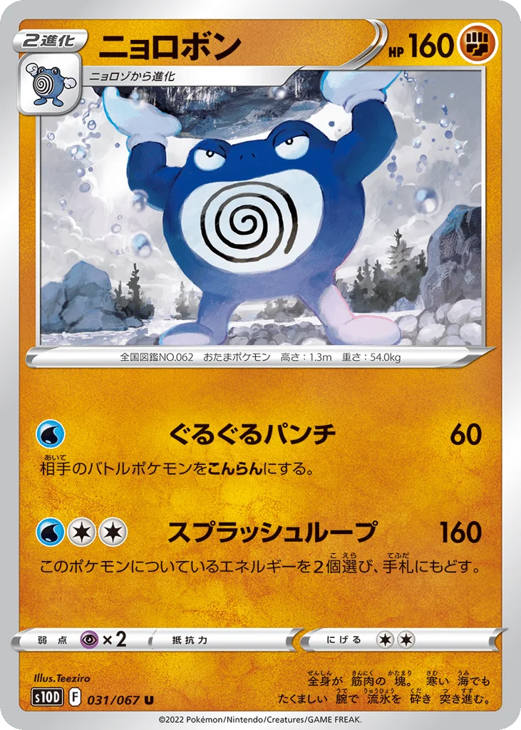 Poliwrath · Time Gazer