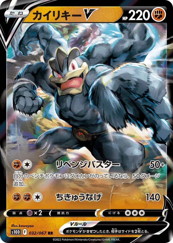 Machamp V · Time Gazer