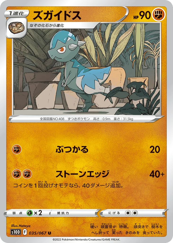 Cranidos · Time Gazer