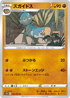 ズガイドス