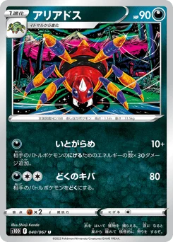 アリアドス