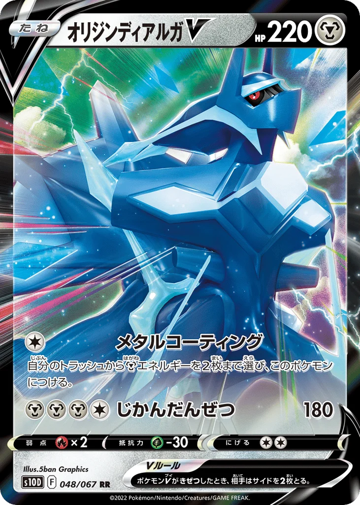 Origin Forme Dialga V · Time Gazer