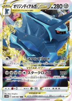 オリジンディアルガVSTAR