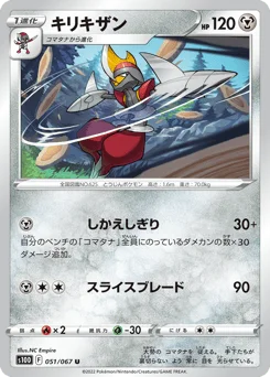 キリキザン