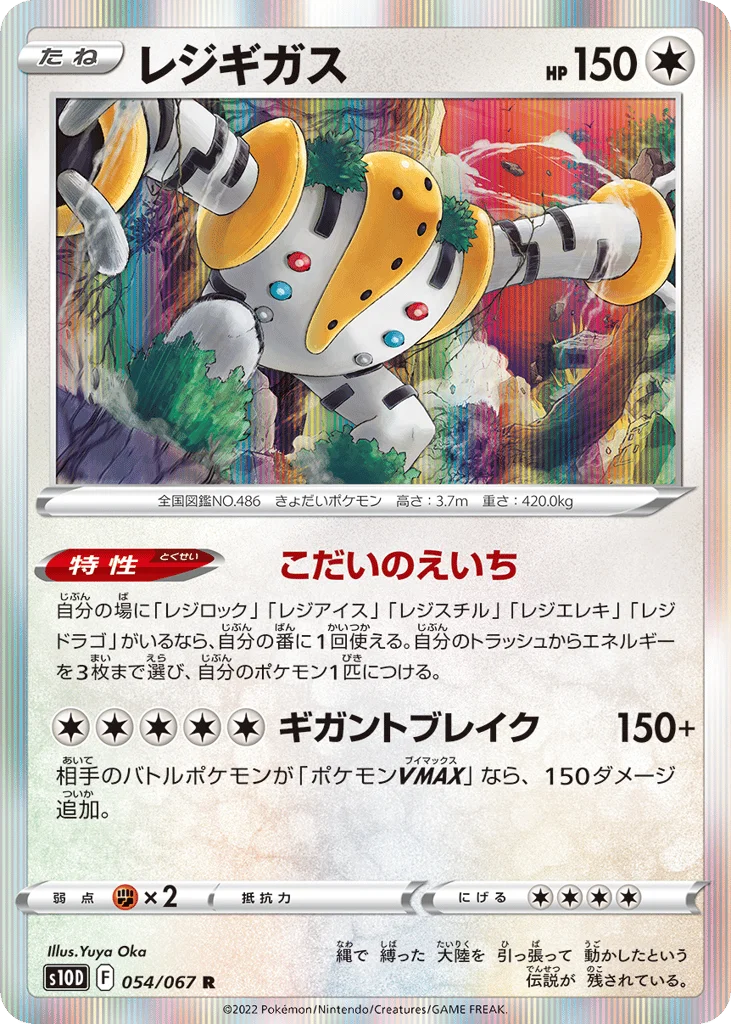 Regigigas · Time Gazer