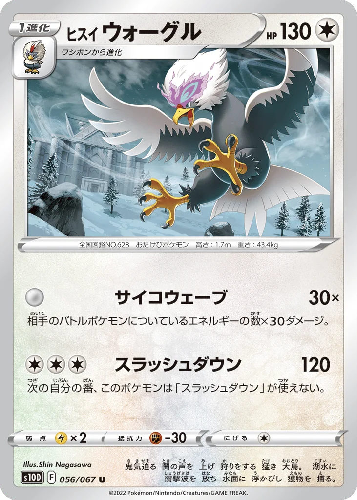 Hisuian Braviary · Time Gazer