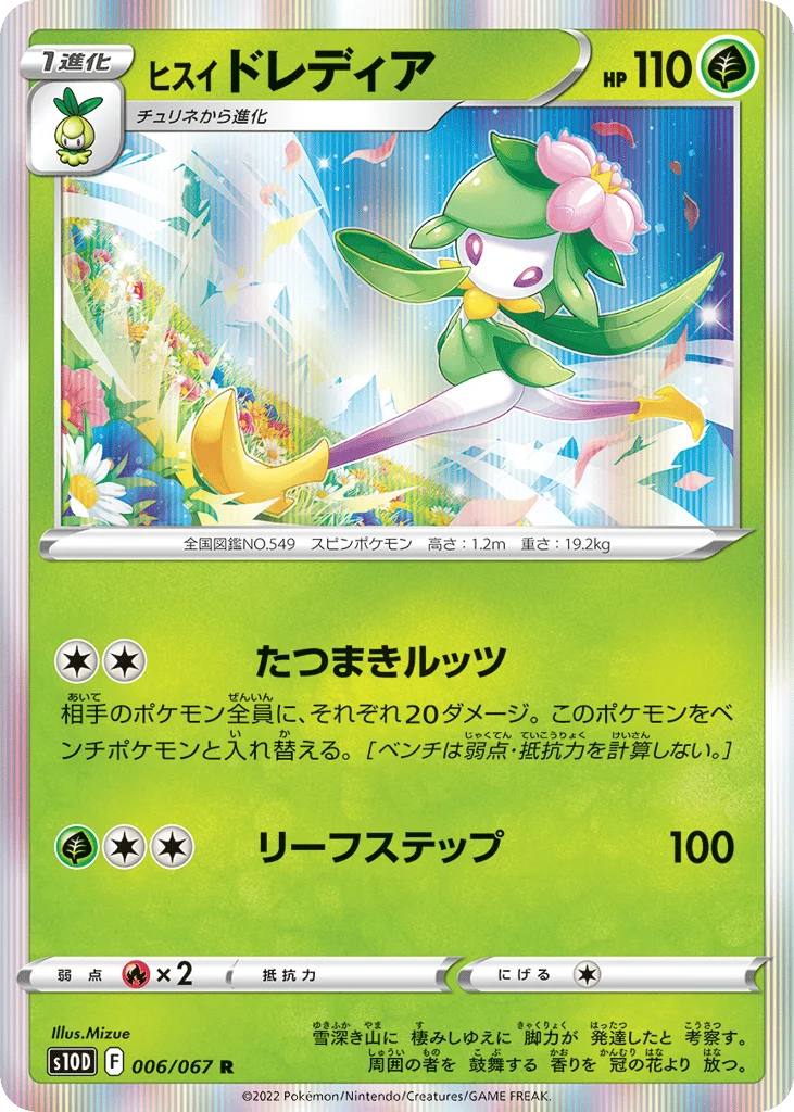 Hisuian Lilligant · Time Gazer