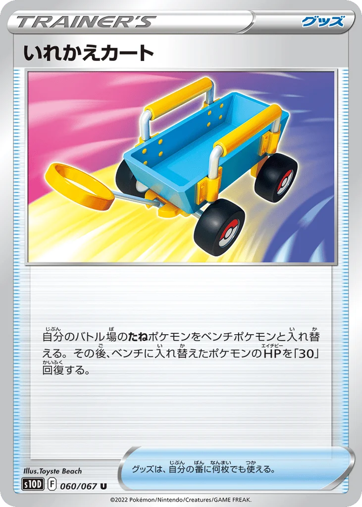 Switch Cart · Time Gazer
