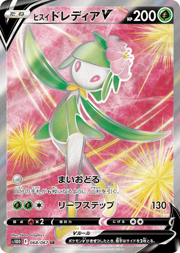 Hisuian Lilligant V · Time Gazer