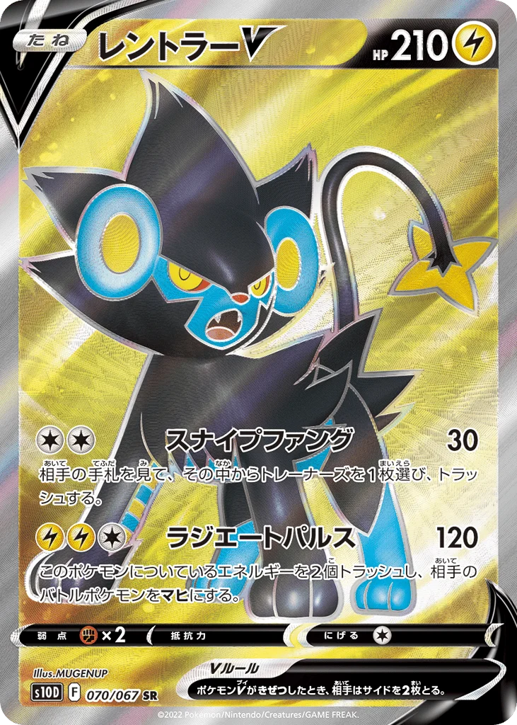 Luxray V · Time Gazer