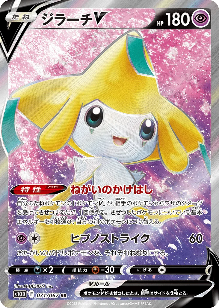 Jirachi V · Time Gazer