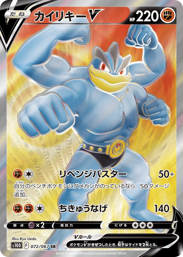 Machamp V · Time Gazer