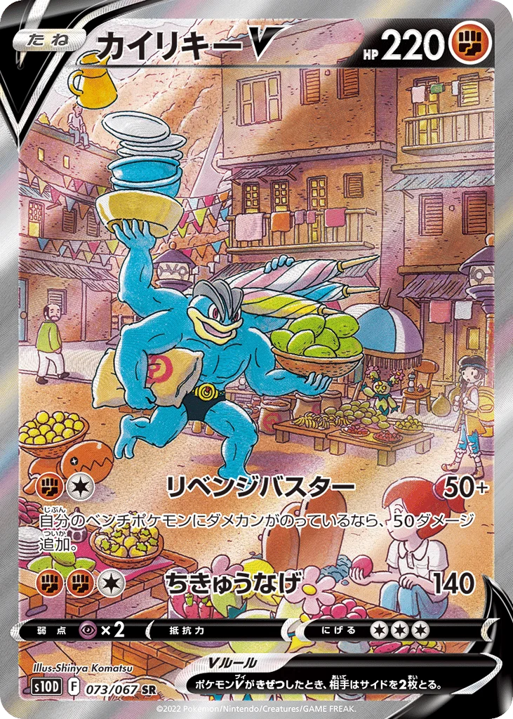 Machamp V · Time Gazer