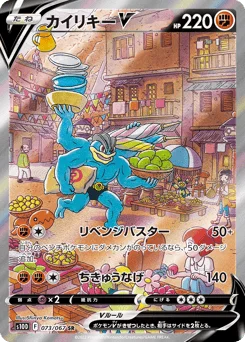 カイリキーV
