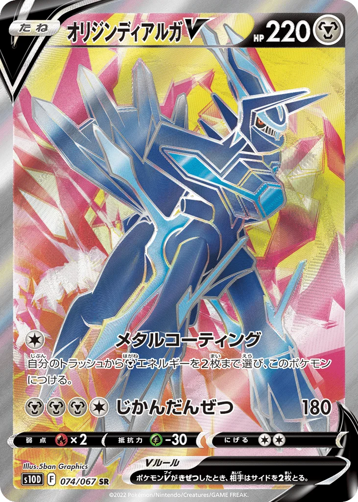 Origin Forme Dialga V · Time Gazer