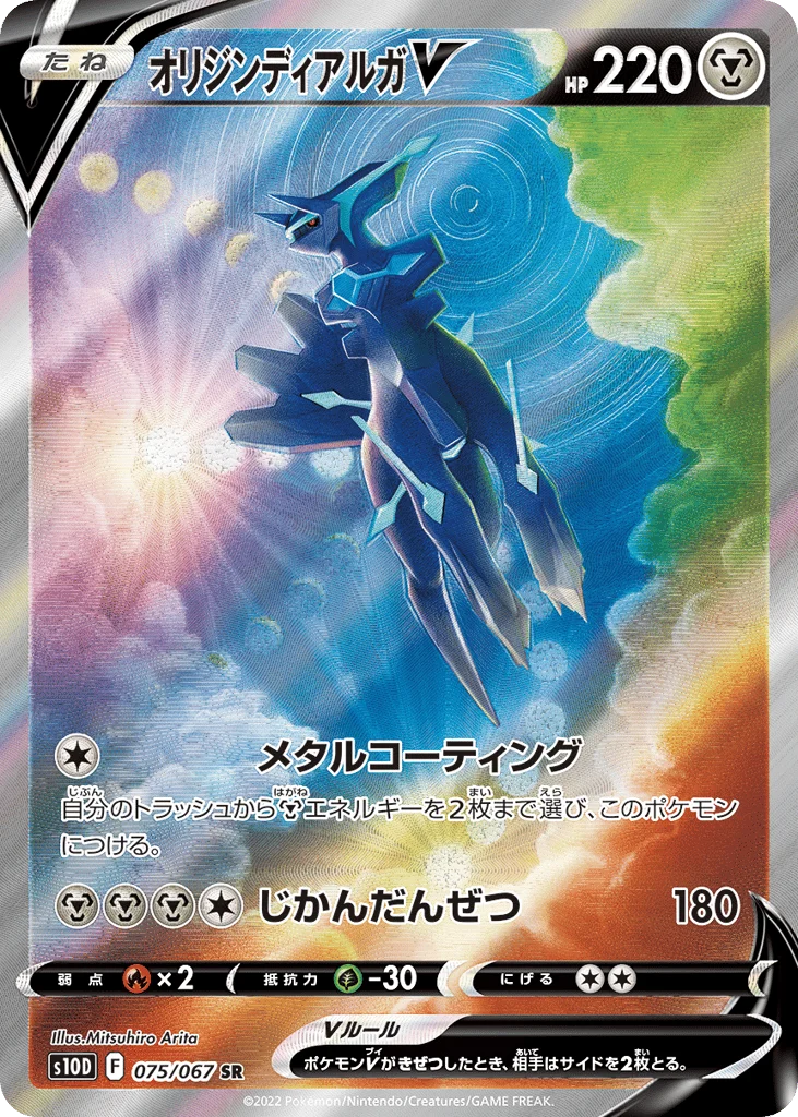 Origin Forme Dialga V · Time Gazer